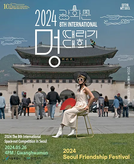 멍때리기 대회