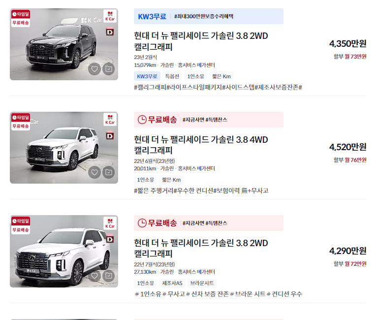 펠리세이드 중고차 가격 시세표 / 24년 상반기