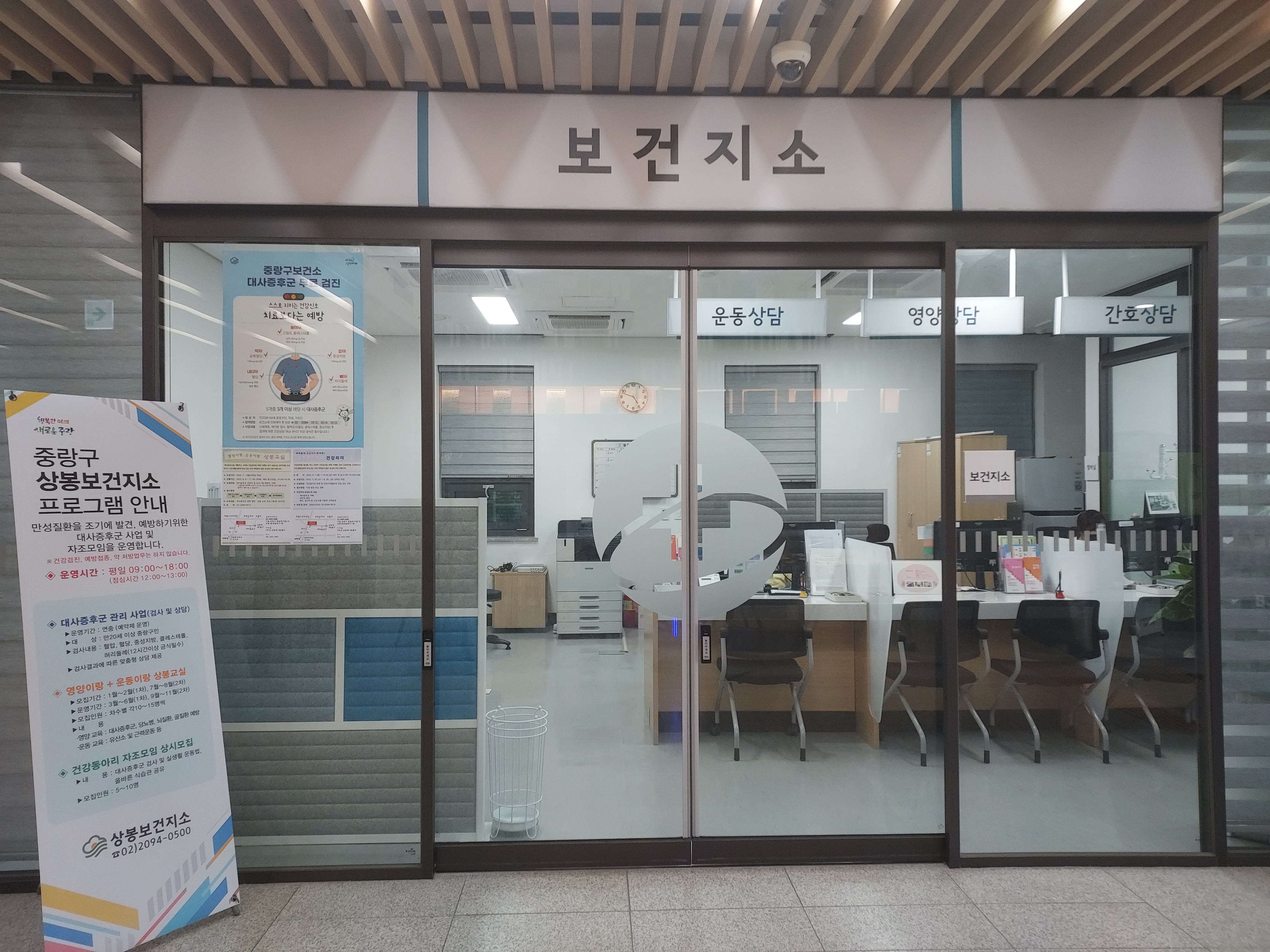 상봉보건지소