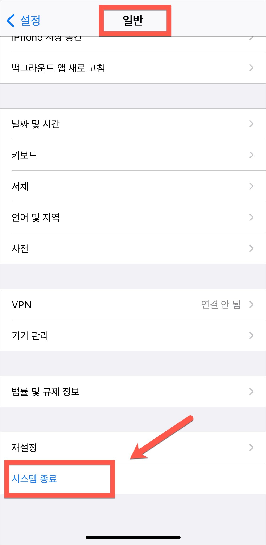 아이폰 전원 안꺼짐