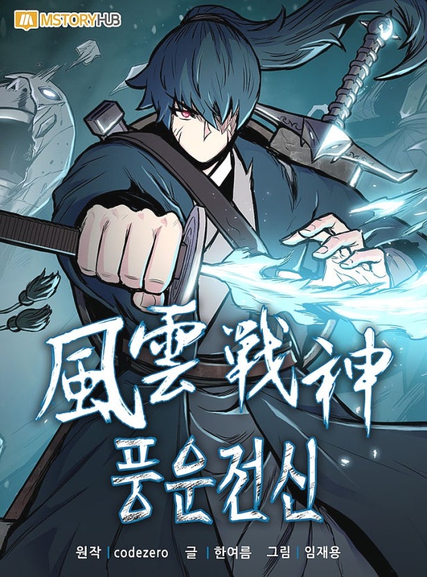 풍운