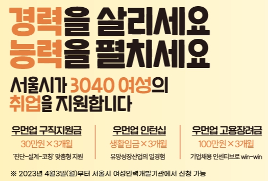 서울시 우먼업 프로젝트 구직지원금 우먼업 인턴십 고용장려금