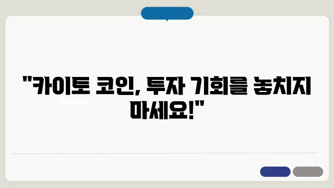 카이토 코인(Kaito Coin)의 가격 변동