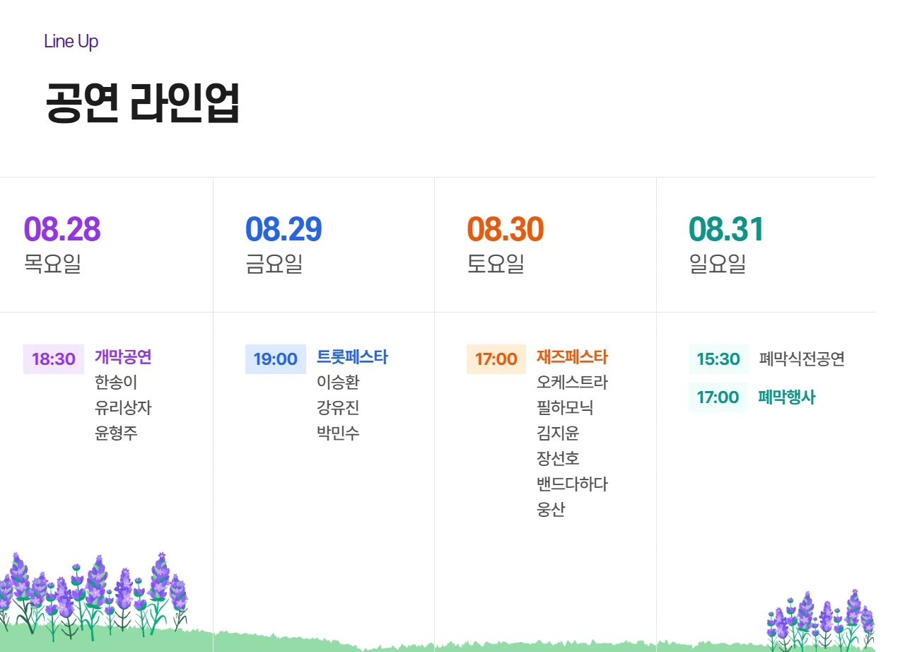 맥문동 축제 일정, 맥문동 꽃 피는 시기, 장항 송림자연휴양림