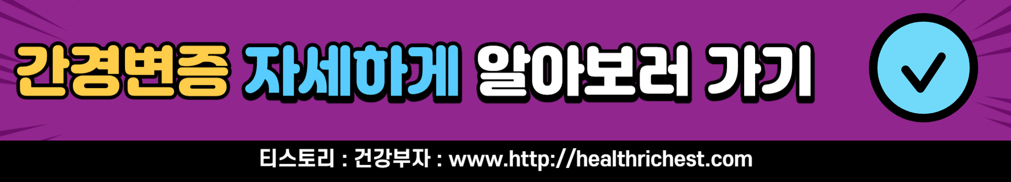 간경변증
