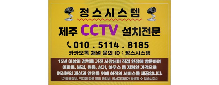 제주 서귀포시 cctv