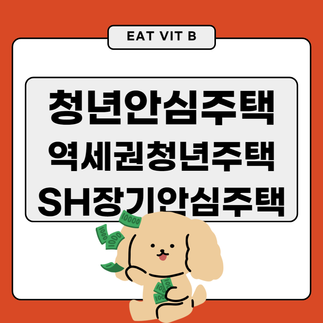 청년안심주택