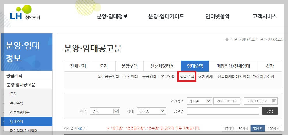 행복주택 입주조건&#44; 임대정보 및 청약방법 간단정리