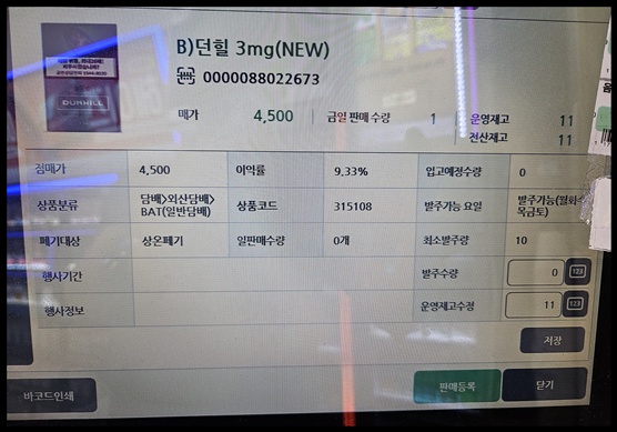 편의점 알바 담배 재고조사