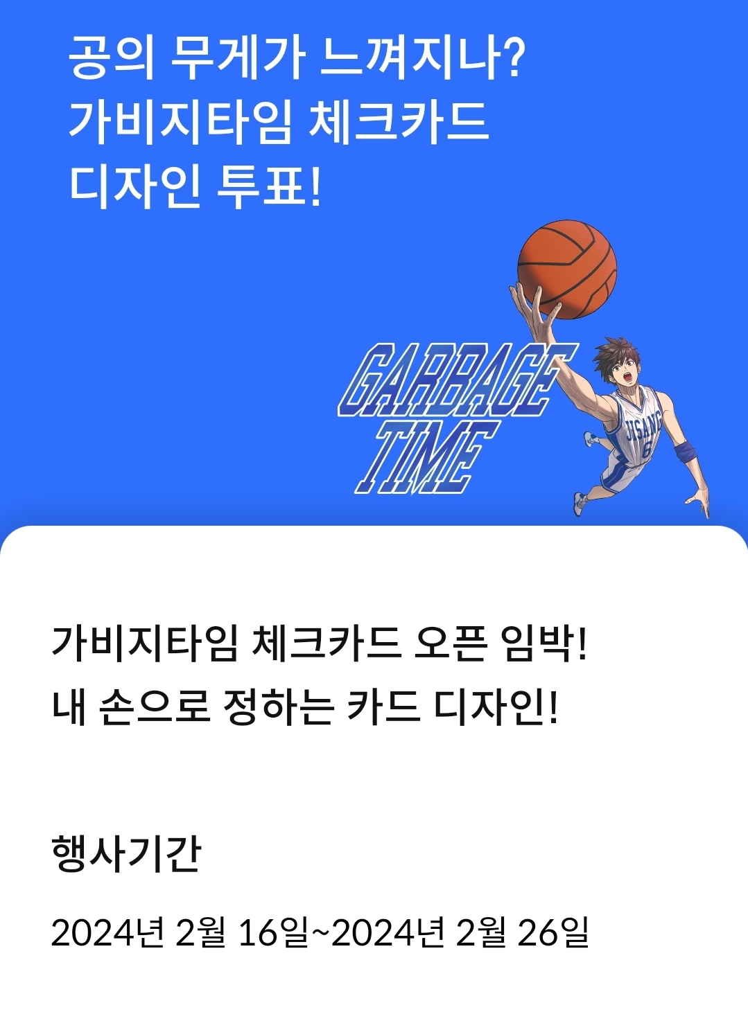 신한은행 가비지타임 체크카드