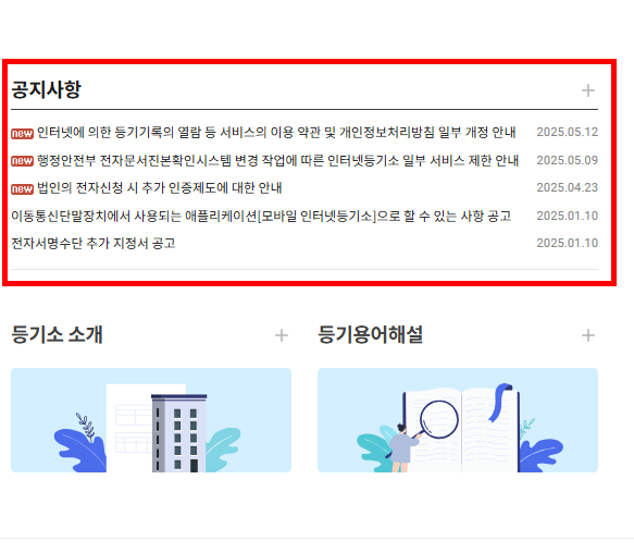 대법원 인터넷등기소 등기열람 발급 방법 소개