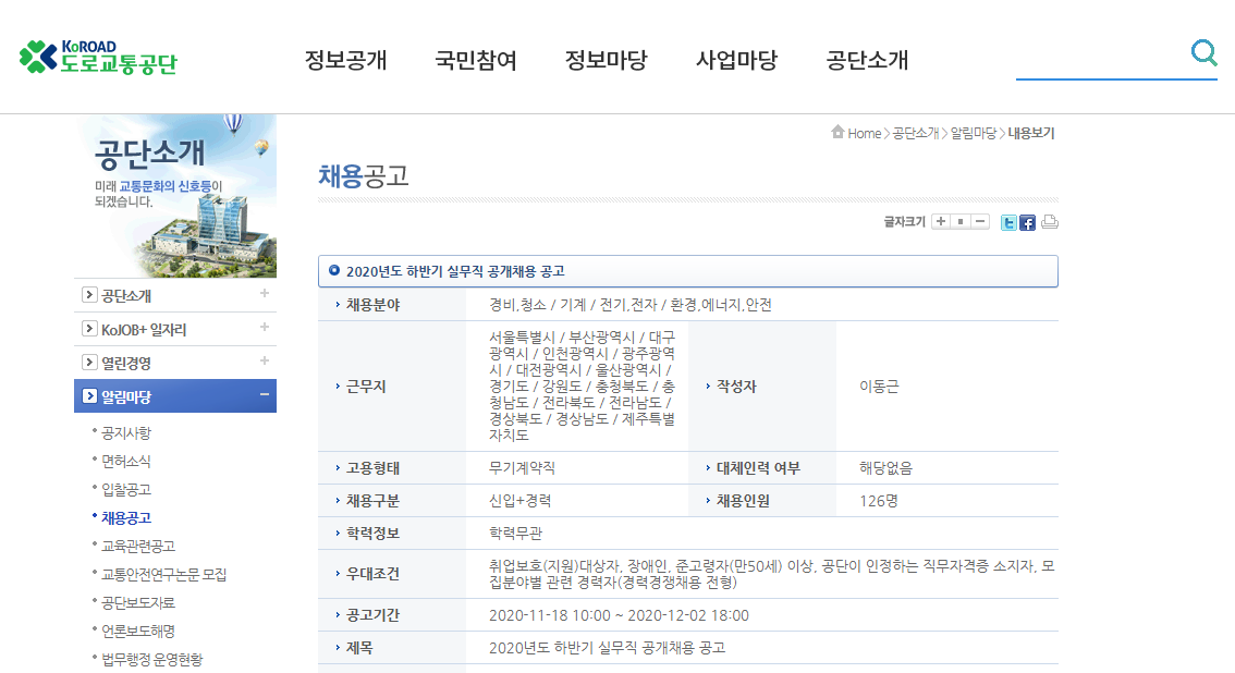 도로교통공단 채용