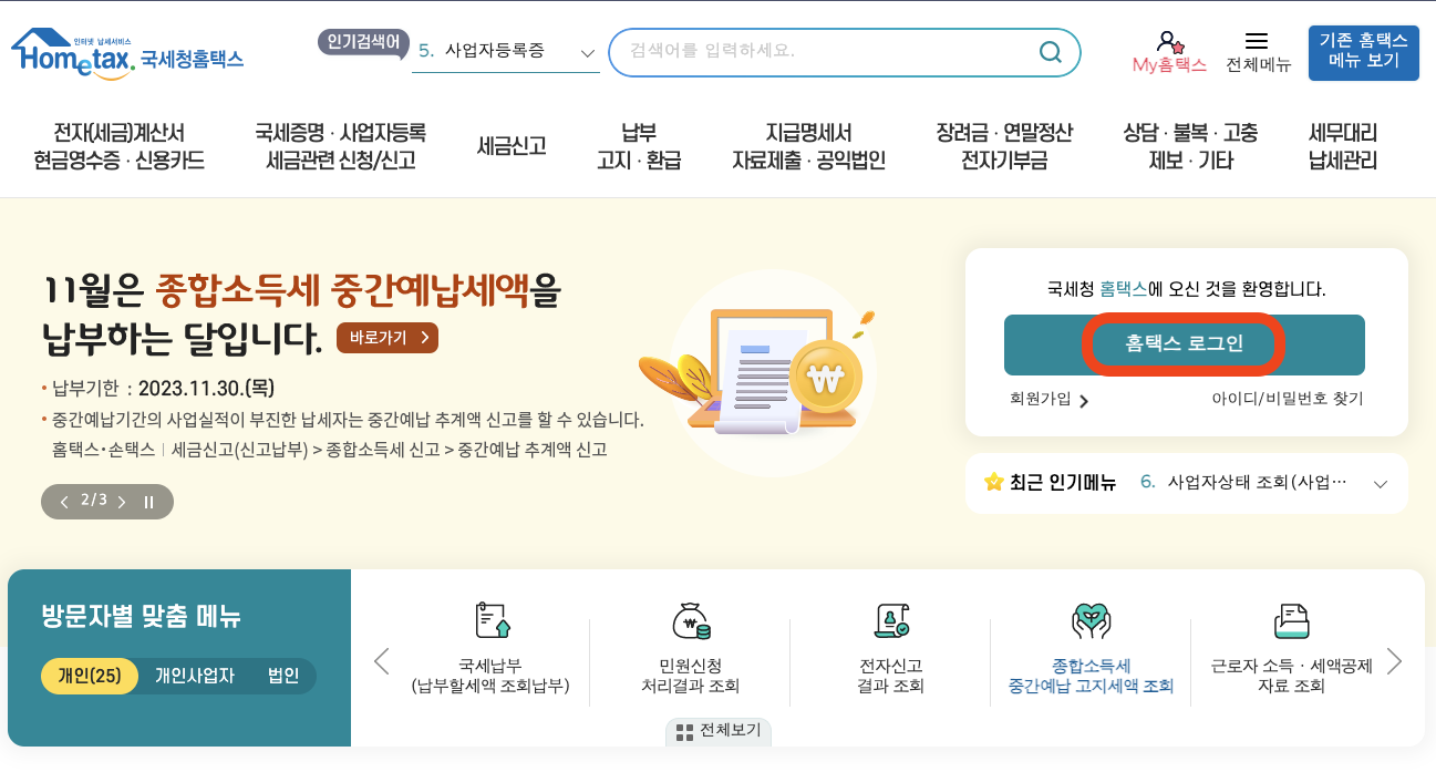 현금영수증 조회방법7