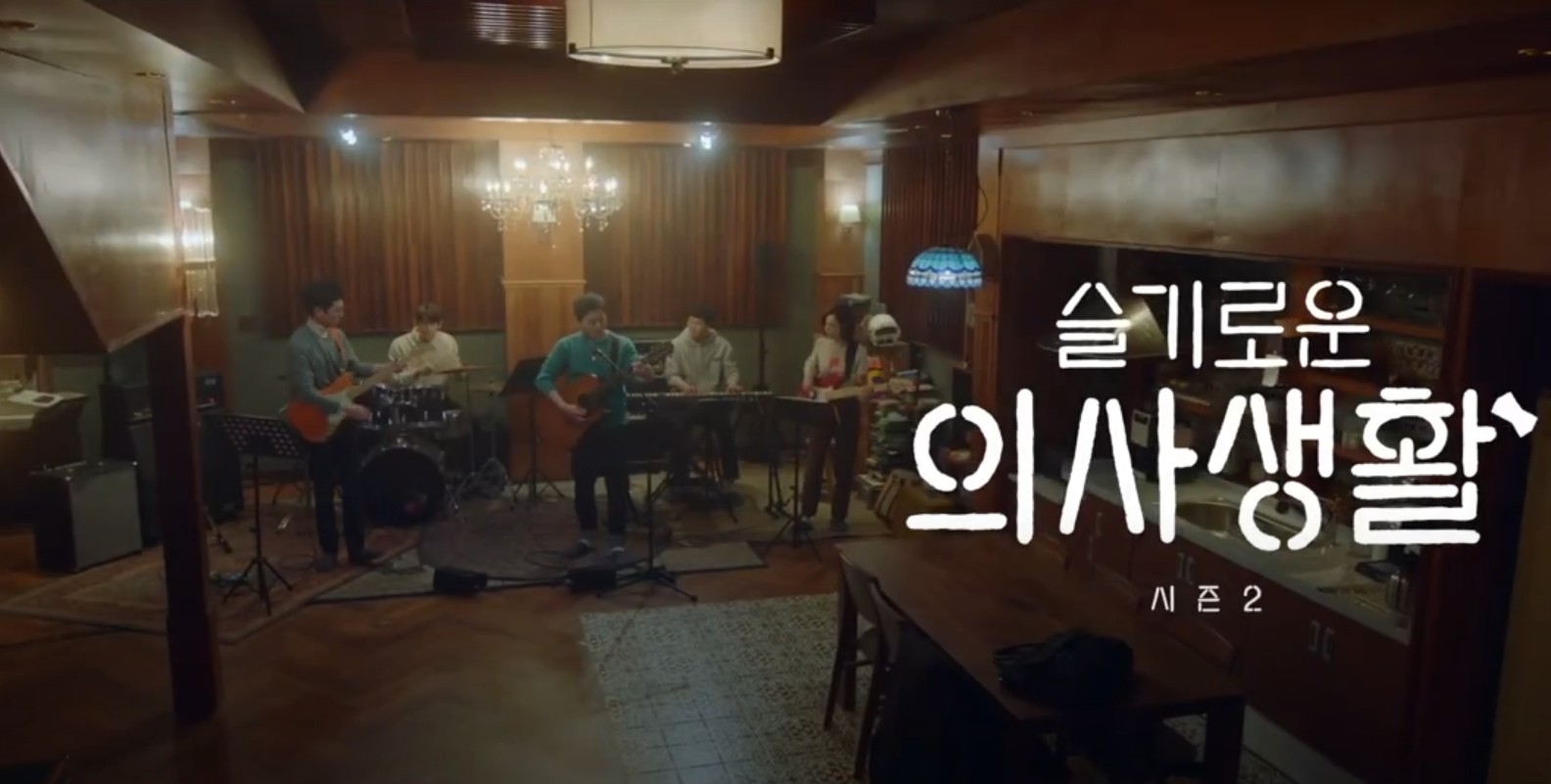 슬기로운 의사생활 시즌2 다시보기 – 무료 시청 완벽 가이드
