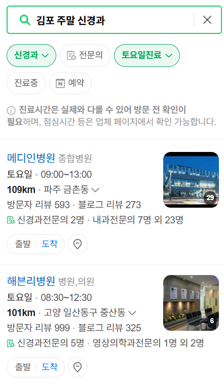 김포 주말 진료 신경외과 목록 ❘ 토요일·일요일·공휴일 진료 병원 (어지럼증, 두통, 손발저림, 디스크)