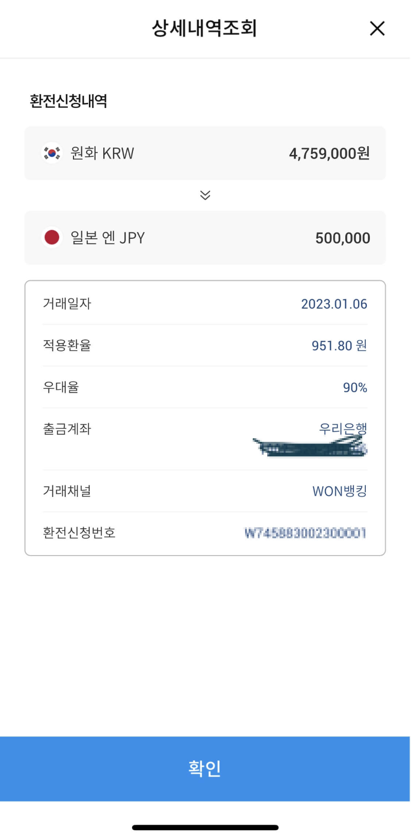엔화 환전10