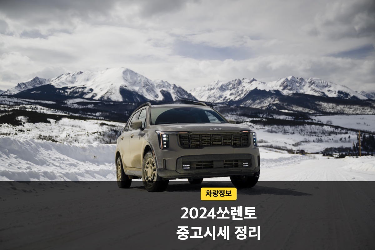 눈 덮인 산을 배경으로 선 은회색 기아 쏘렌토 앞모습