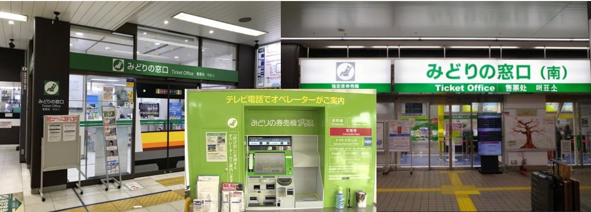 미도리마도구치