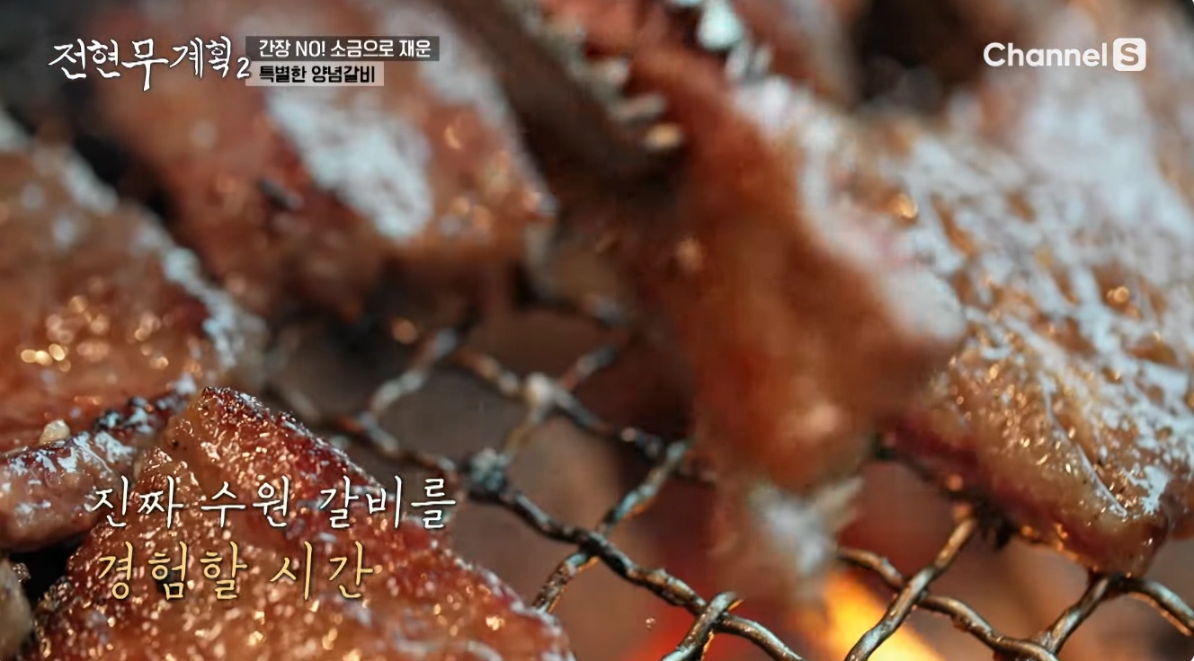 전현무 계획 2 수원갈비