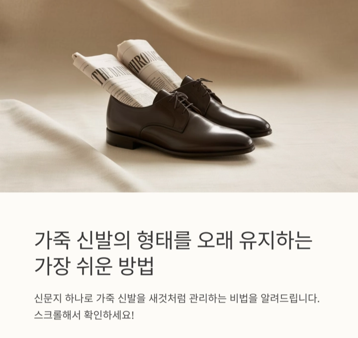 가죽 신발의 형태를 오래 유지하는 가장 쉬운 방법