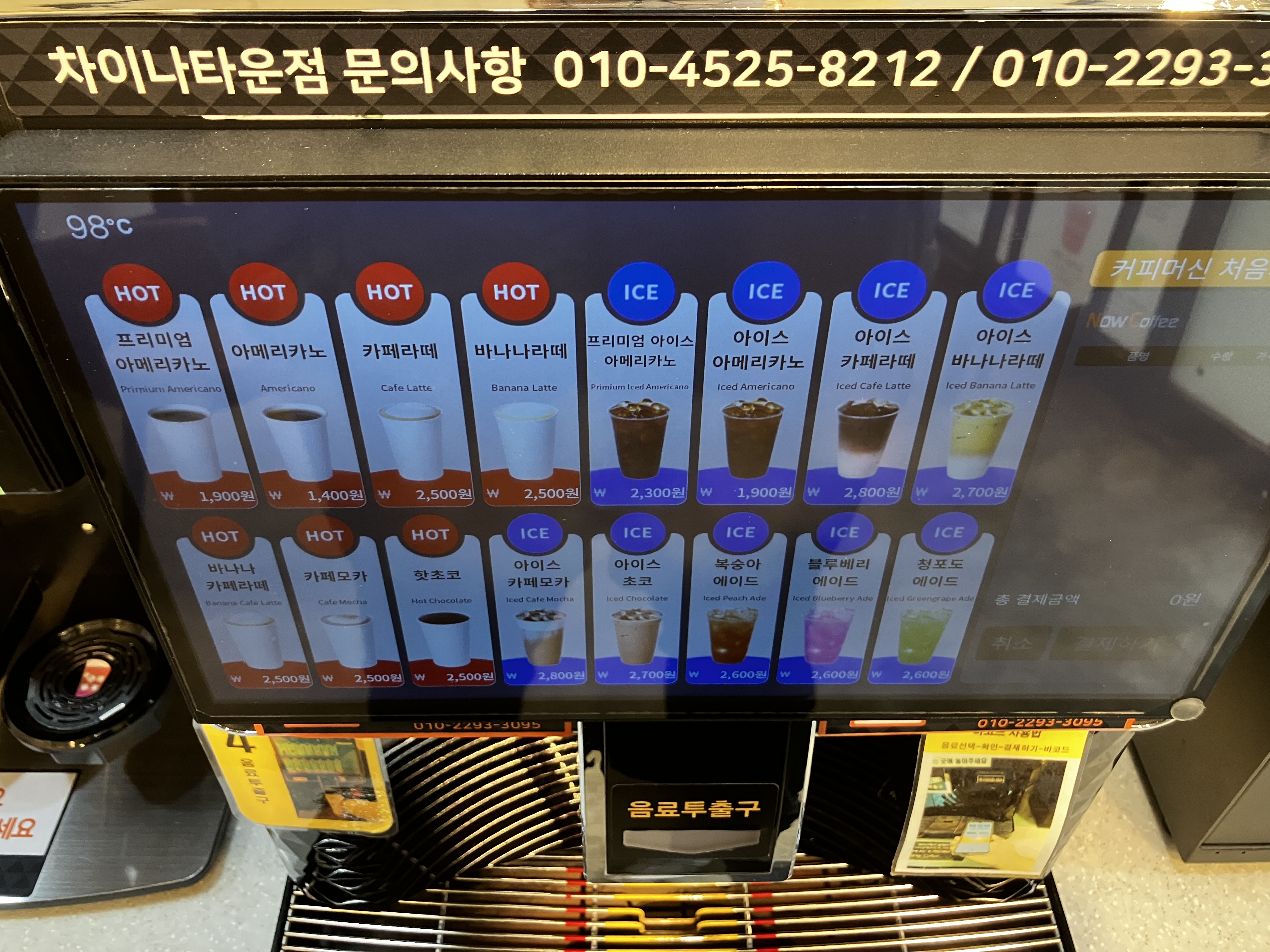 무인카페 나우커피 메뉴 가격