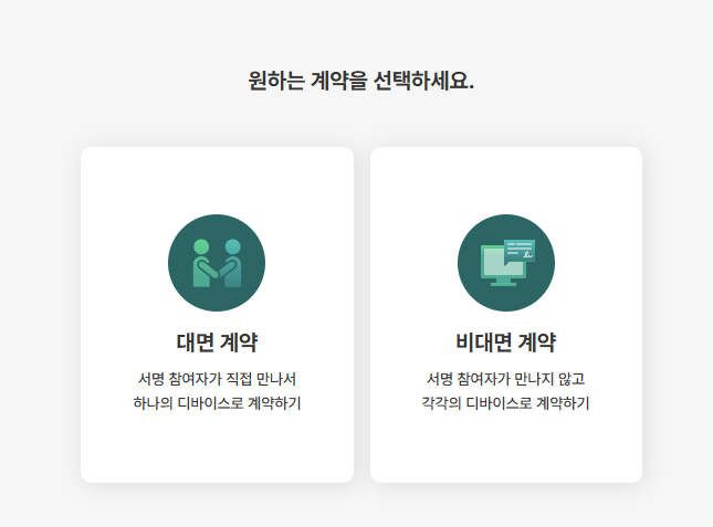 전자계약서비스 얼마싸인