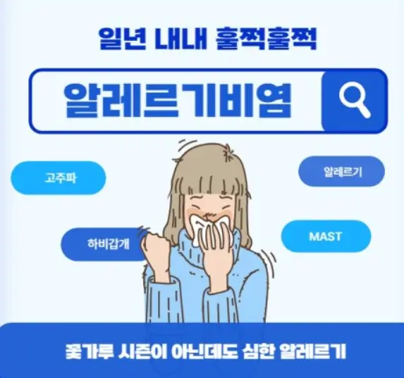 알레르기-비염
