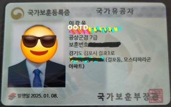 모바일 국가보훈증 발급 대상과 혜택
