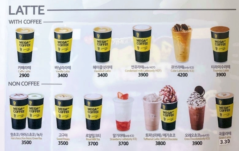 메가커피라떼가격