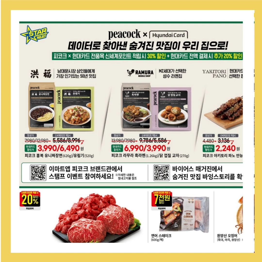 이마트-전단-광고-행사