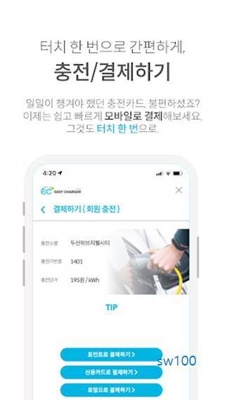 이지차저 살펴보기 4