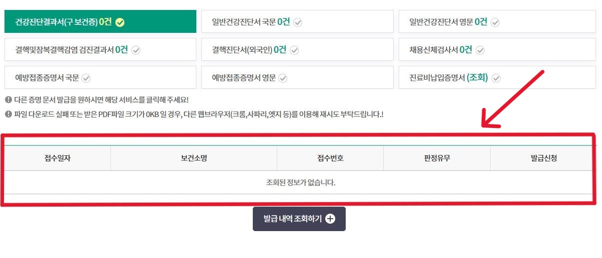 보건증 인터넷 발급