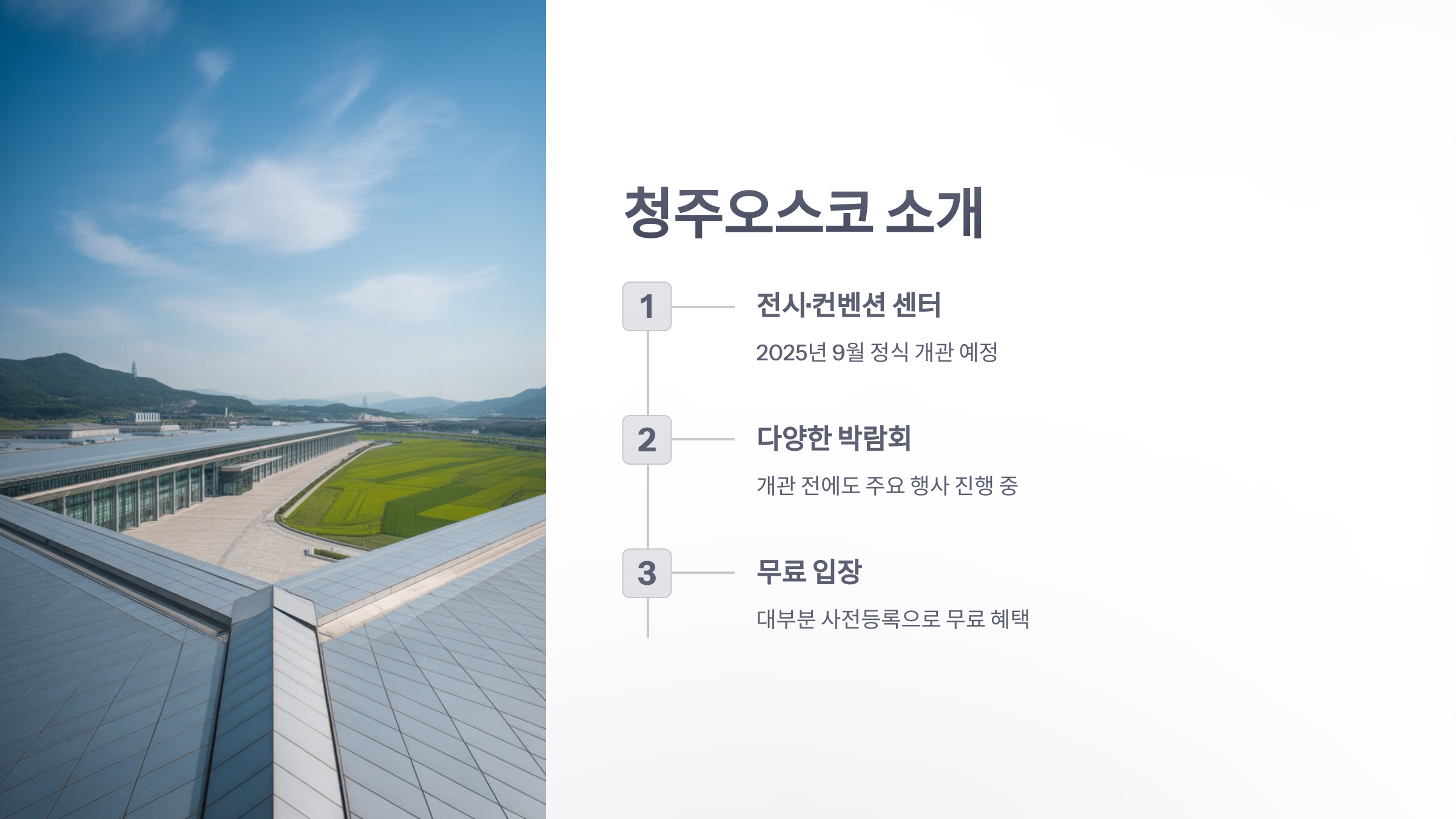 참조-청주오스코-사전등록-2