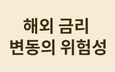 유행하는 달러보험의 진실과 대처법!