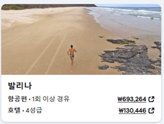 호주 비행기표 가격