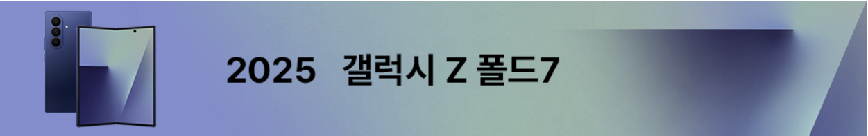 갤럭시Z 폴드7