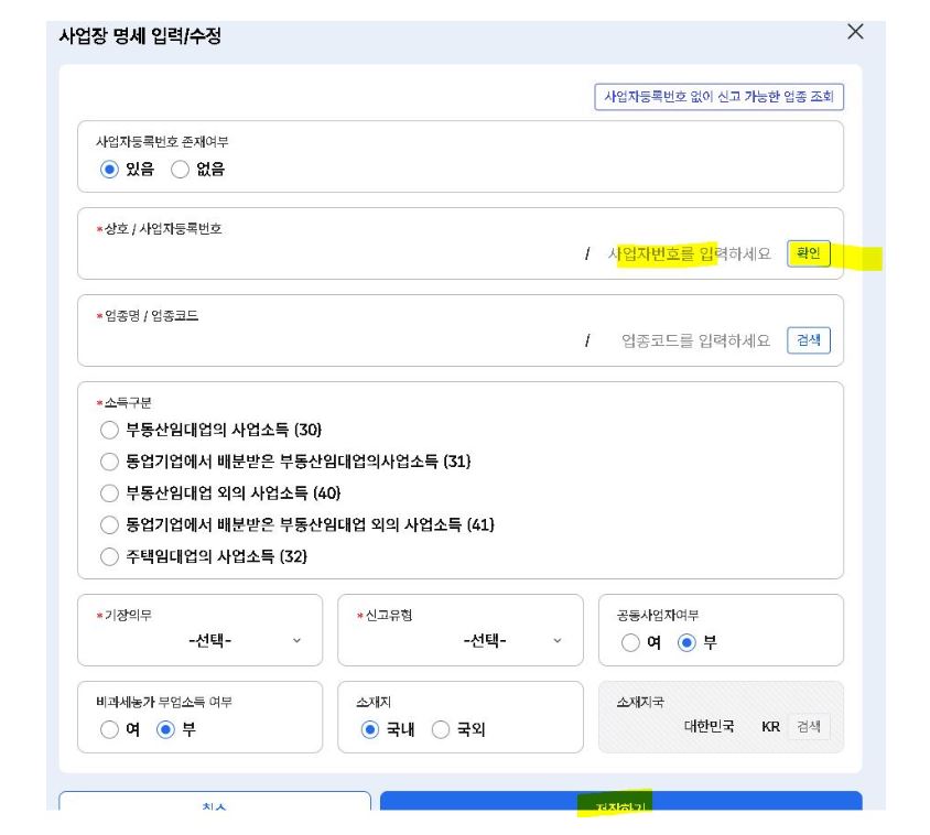 종합소득세 신고