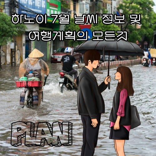 하노이 7월 날씨