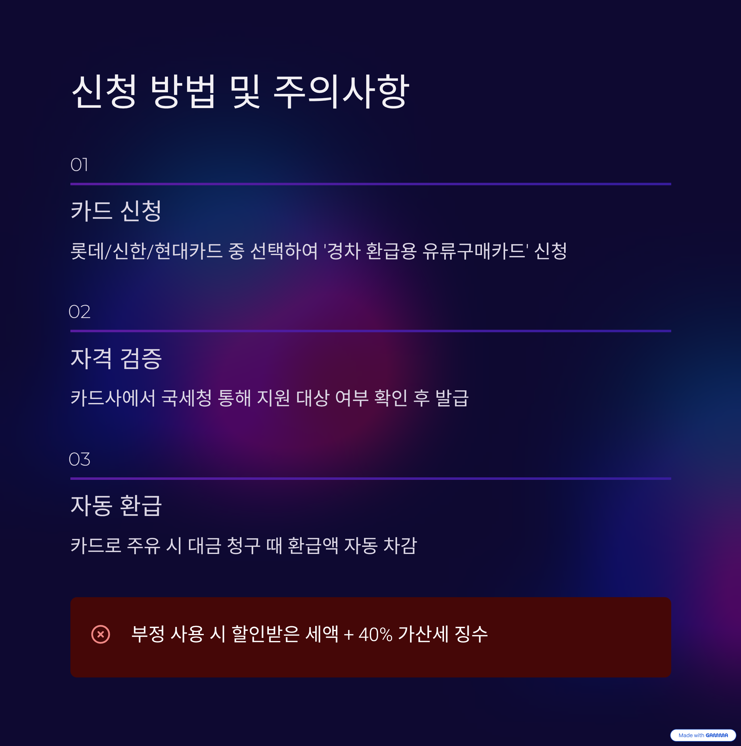 경차 유류세 환급