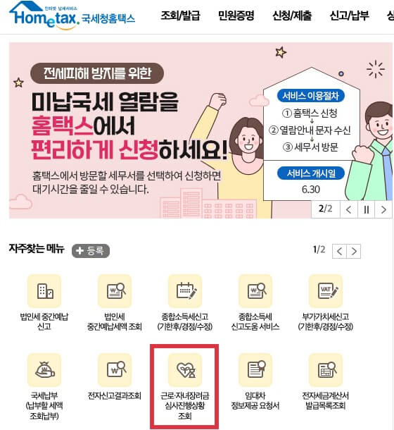 근로장려금 신청자격