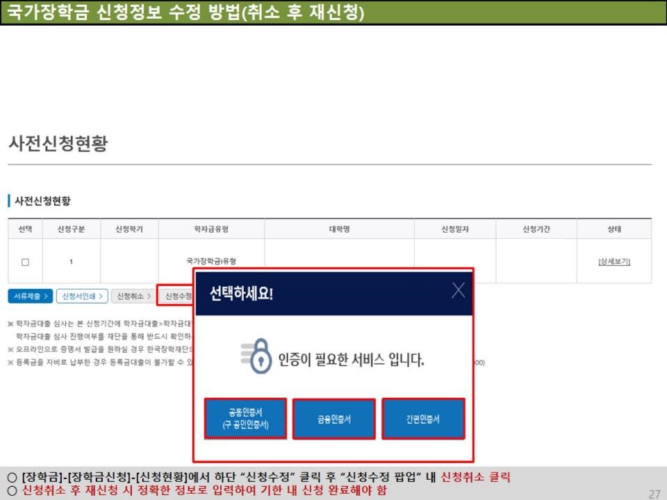 2025년 국가장학금 신청 방법 안내