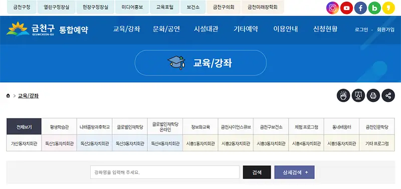 금천구 통합예약 시스템 바로가기