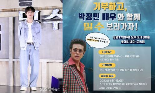 박정민 자비 밀수 시각장애인 특별상영회 개최