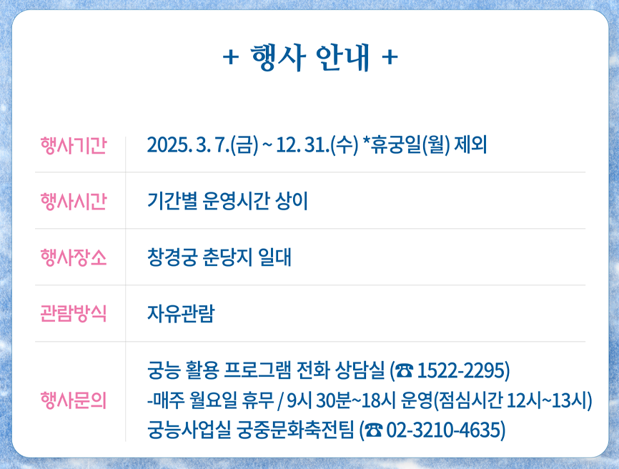 창경궁 물빛연화