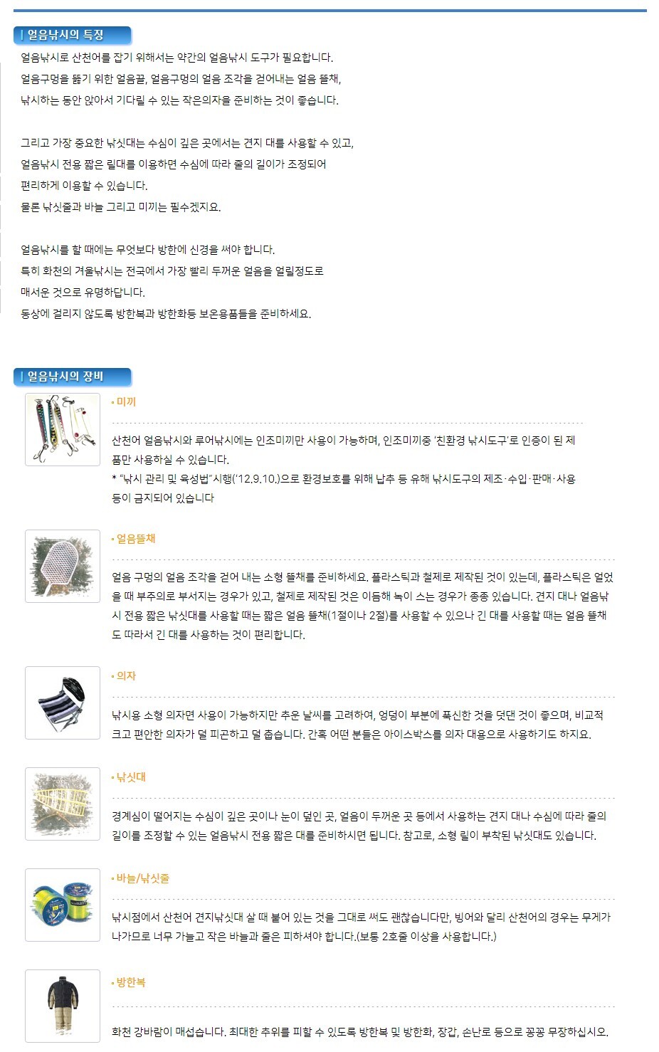 얼음낚시꿀팁