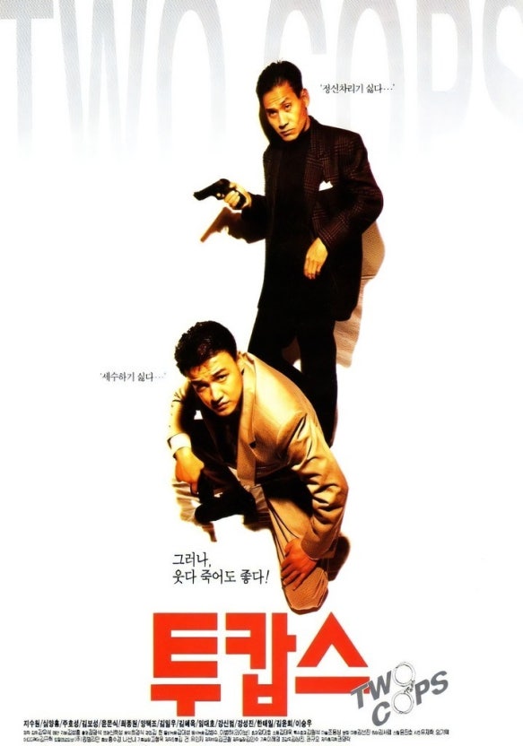 투캅스 완벽 해부 (줄거리, 인물분석, 감독의도)