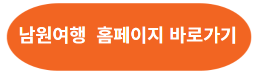 남원 관광택시 타고 여행 인터넷 예약하기