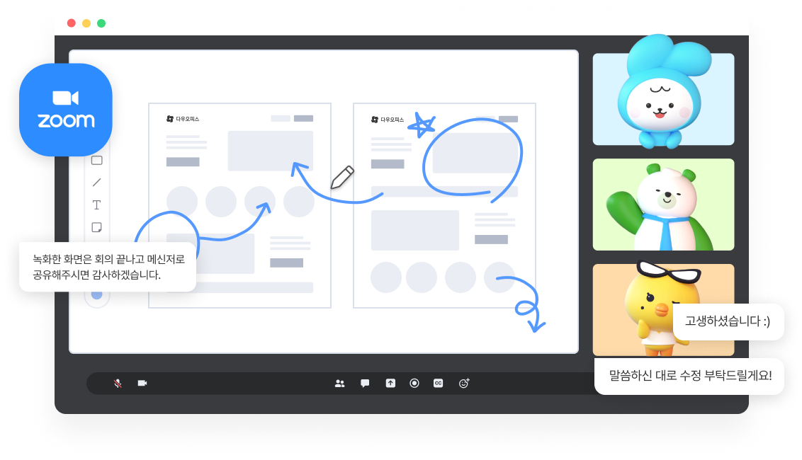 출처: 다우오피스 ❘ 커뮤니케이션 도구 기능 - 비디오 회의 장면 예시