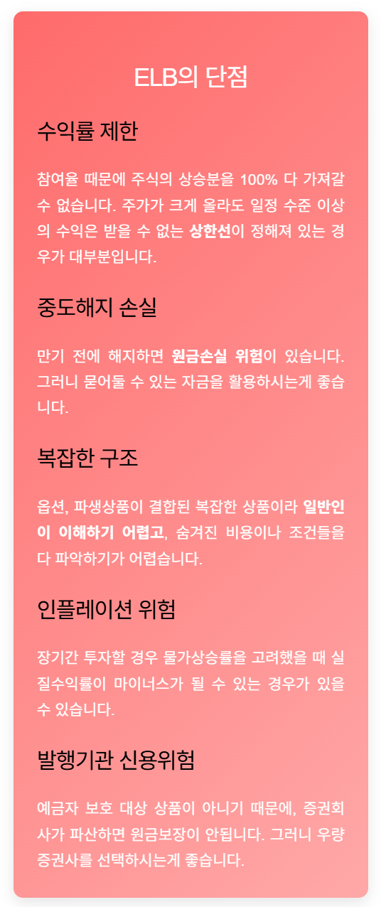 ELB 단점을 리스트업한 이미지
