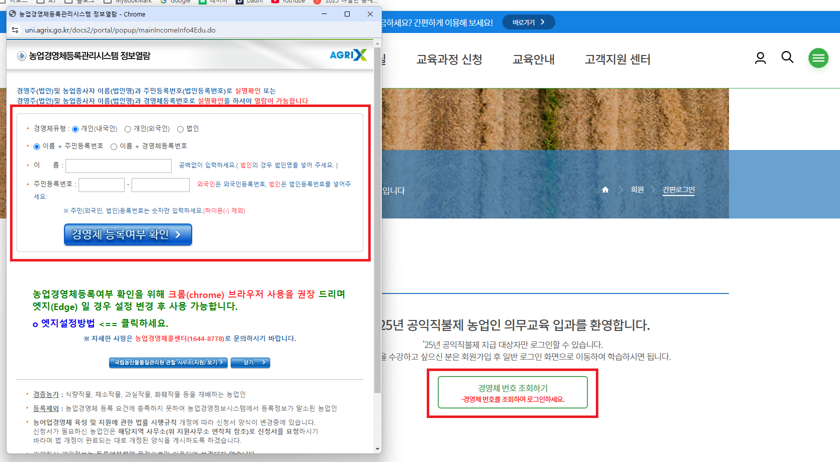 공익 직불금 의무교육 신청 이미지
